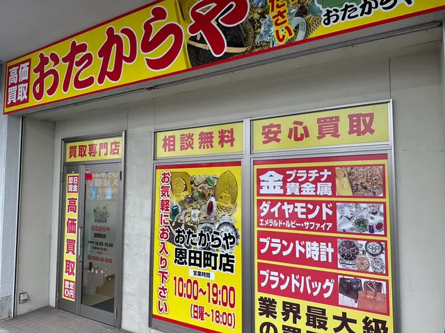 Otakaraya Ondamachi Ten