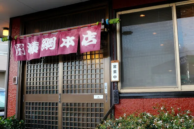 やきとり 横綱 本店