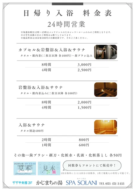 かじまちの湯 SPA SOLANI