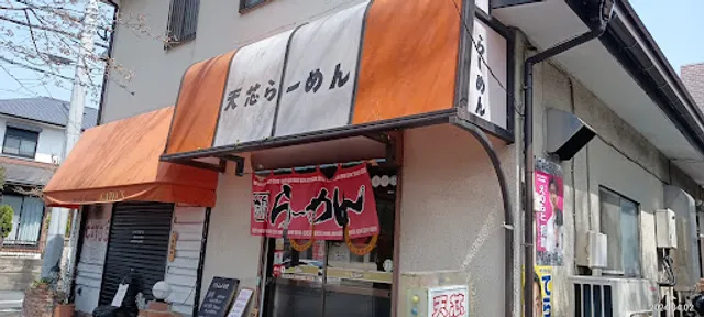 天芯らーめん 弥栄店