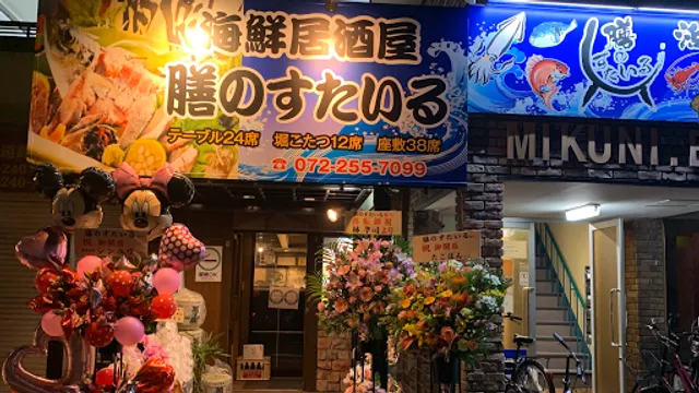 海鮮居酒屋 膳のすたいる 三国ヶ丘本店