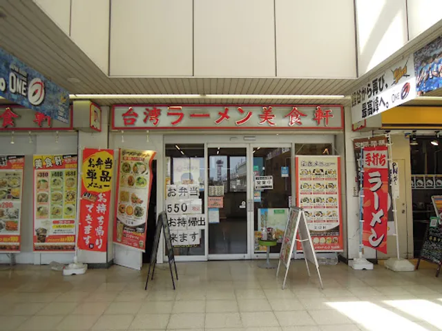 台湾ラーメン美食軒 熊谷駅店