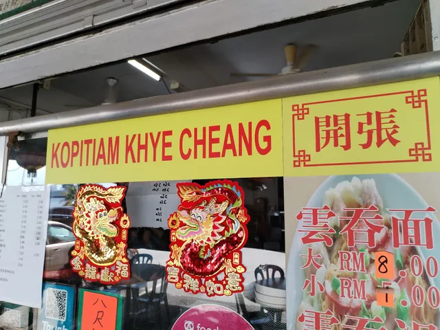 開張海鮮館 Restoran Khye Cheang