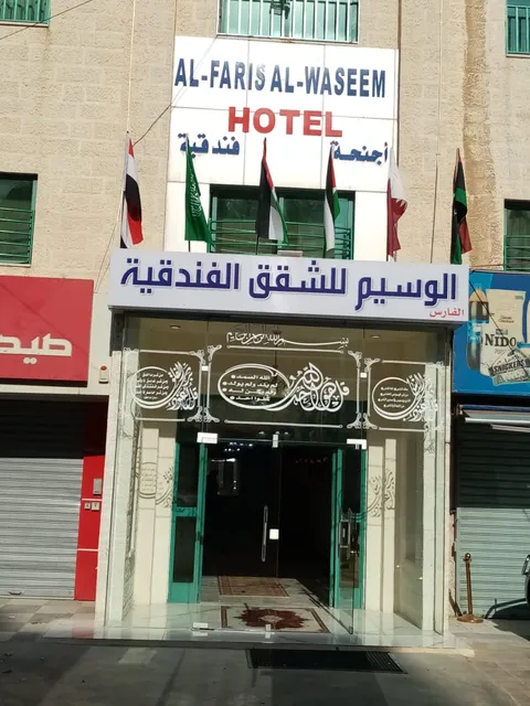 AlFaris Alwaseem Hotel