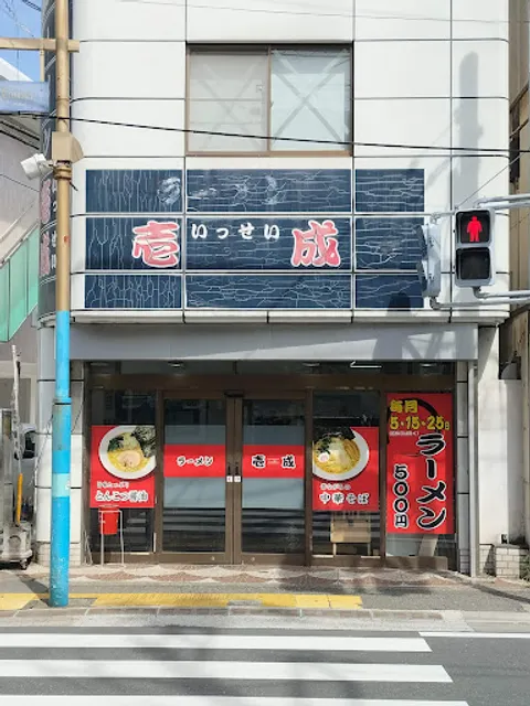 ラーメン 壱成