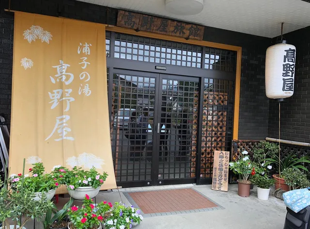 Hot Spring Inn Urako Takanoya