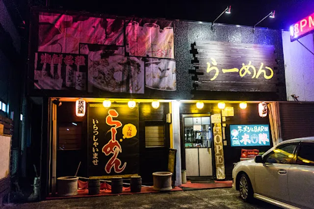 ラーメン&BAR 本陣