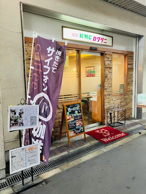 喫茶KMCロクタニ