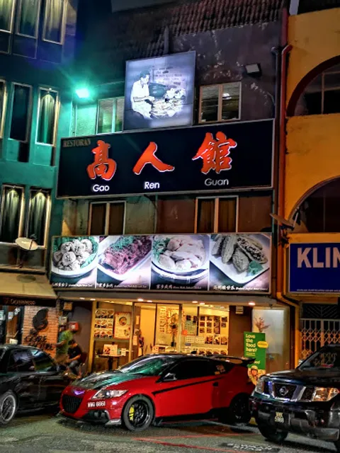 Gao Ren Guan