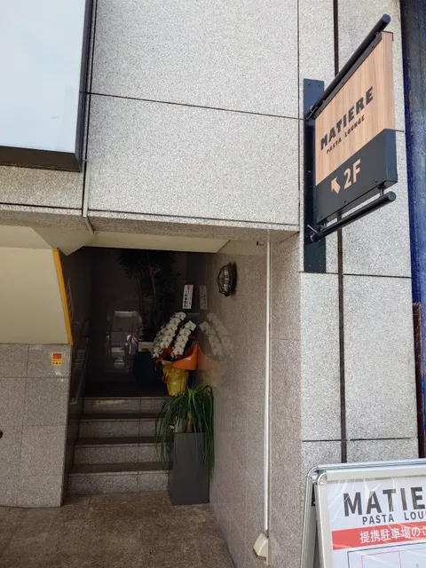 マチエール パスタラウンジ