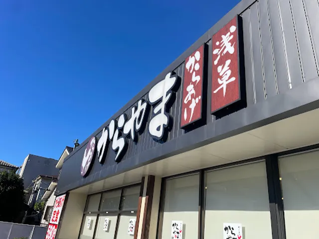 Karayama Yokohama Nakamachidai branch