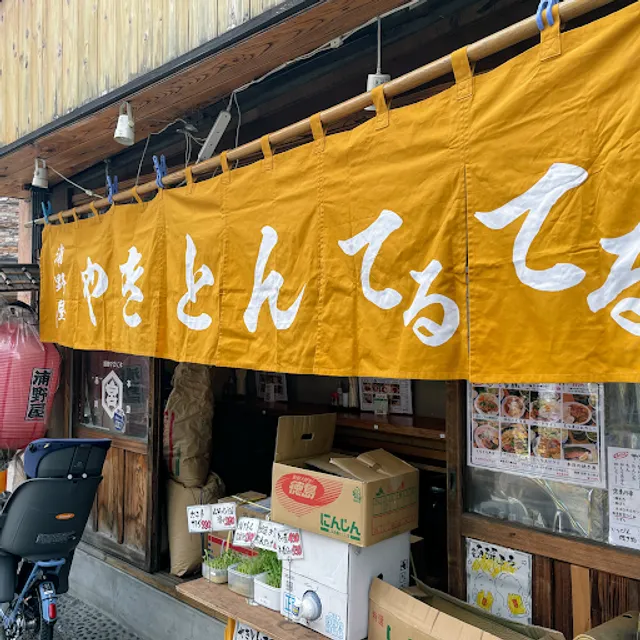 Yakiton Teruteru Higashinakano