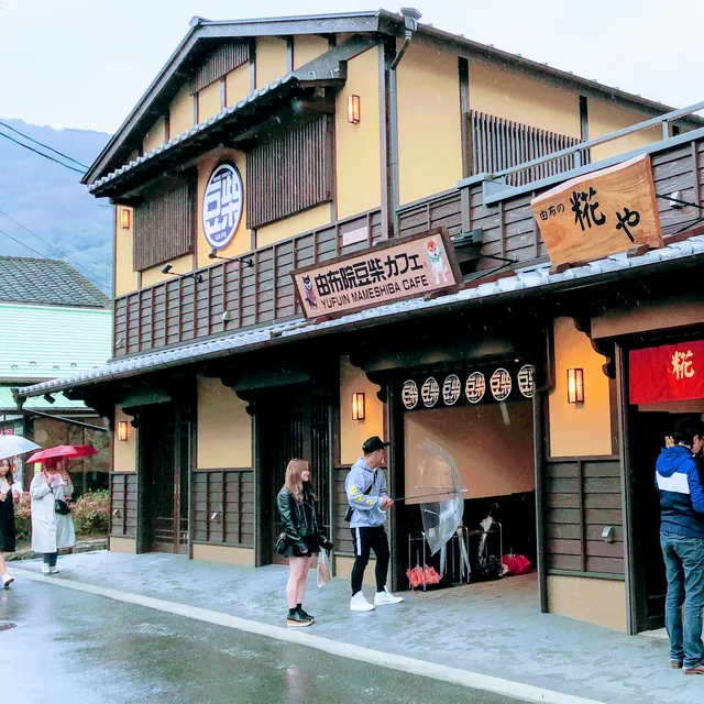 由布院豆柴カフェ