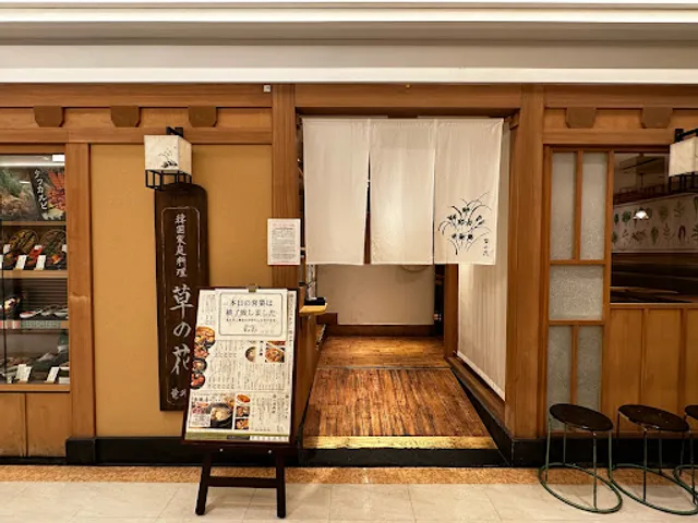 Kusanohana Granduo Kamata