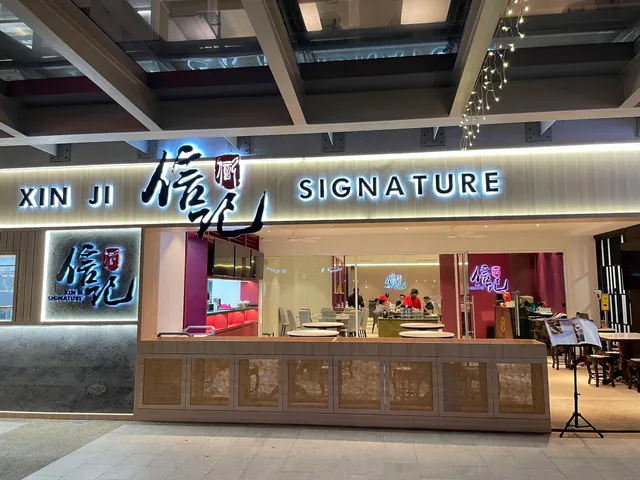 信记 Xin Ji Signature @ Sunway Velocity