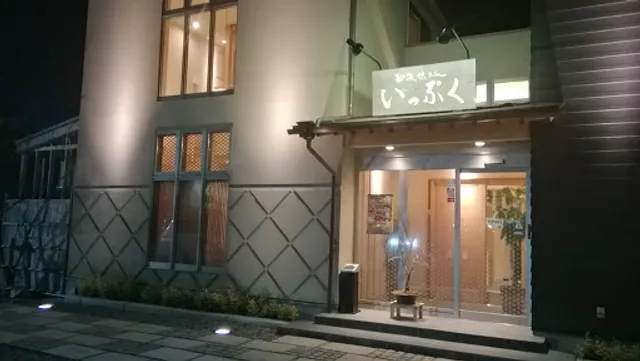 Wami Ajidokoro Ippuku