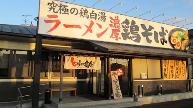 Torinosuke Shitobeten