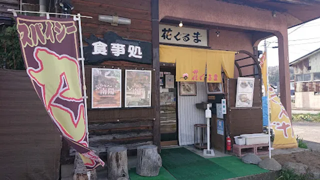 花ぐるま お食事処