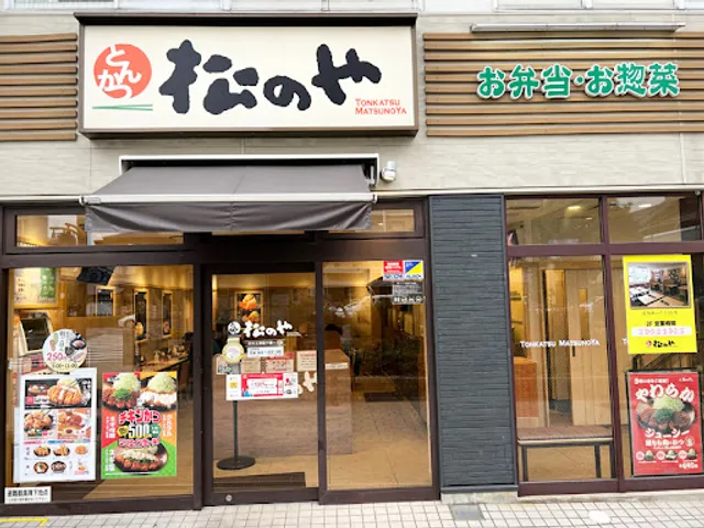 Matsunoya Shitennojimae-yuhigaoka