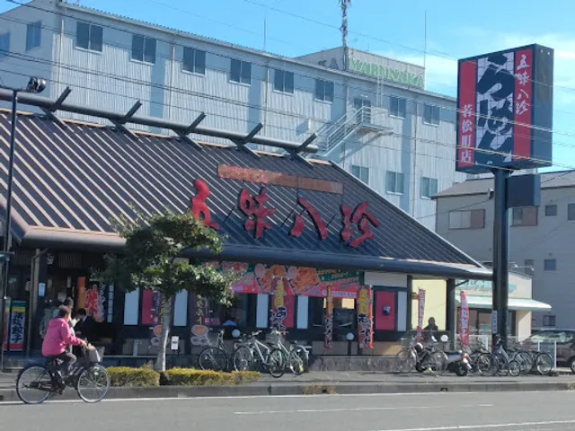 GOMIHATCHIN WAKAMATSUCYOU