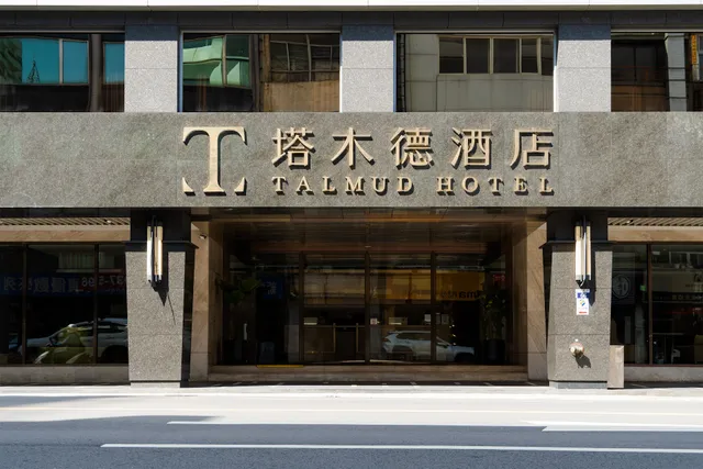 塔木德酒店CLASSIC 台中火車站館 Talmud Hotel Taichung Station｜塔木德酒店集團