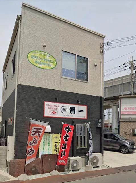 新貴一 shin kiichi