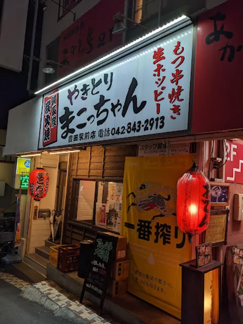 Makocchan Toyoda Ekimae Shop