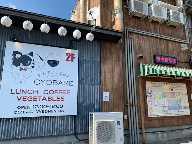 おもてなしごはん。OYOBARE