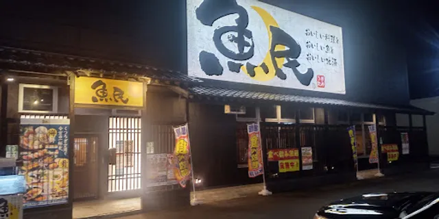 Genuine Izakaya Diner "Uotami" Tagajo