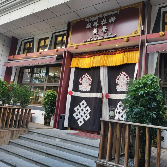 Min Zhu La Mu Shangri-La Kitchen