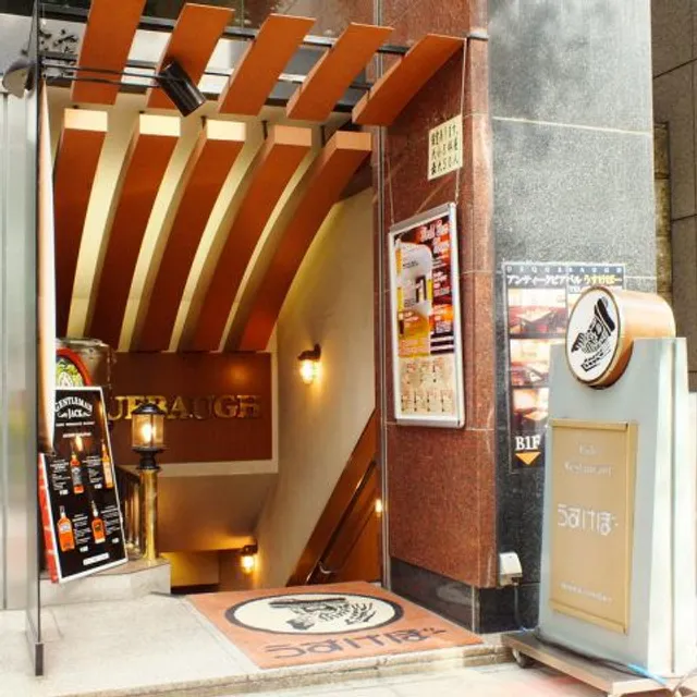 うすけぼー 昭和通日本橋店