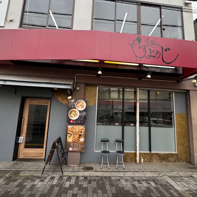 麺のようじ 北花田店