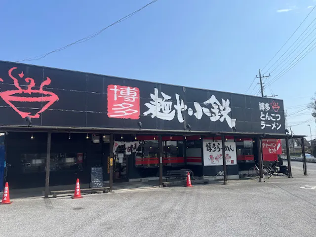 麺屋小鉄 八千代店