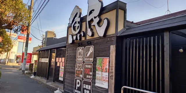 Genuine Izakaya Diner "Uotami" Ichihara Chiharadai