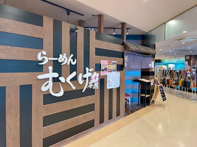 らーめん むくげ 長崎屋小樽店