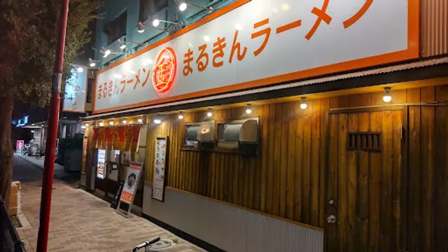 Marukin Ramen Kamiuma