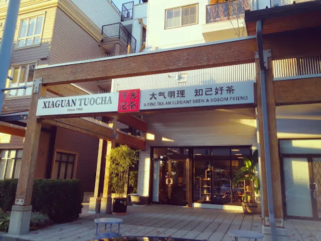 下关沱茶(GrandTea Town)