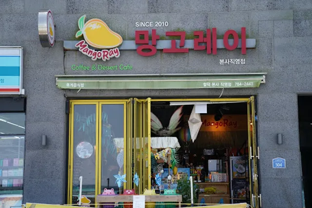 망고레이 함덕점