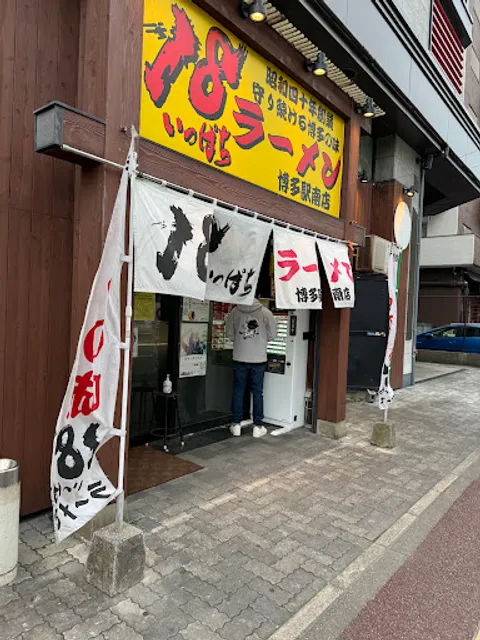 18いっぱちラーメン 博多駅南店(1号店)