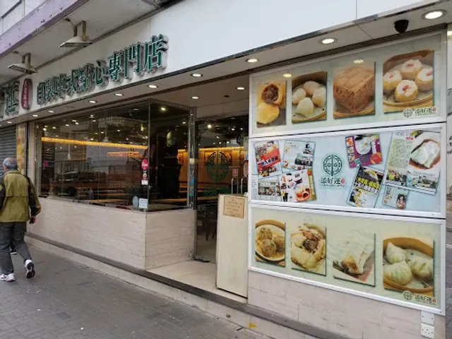 Tim Ho Wan (SHAM SHUI PO)