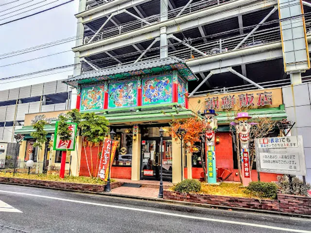Chōsen Hanten - Takasaki Station East Entrance