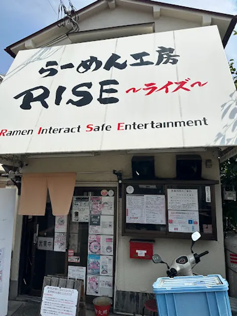 らーめん工房 RISE