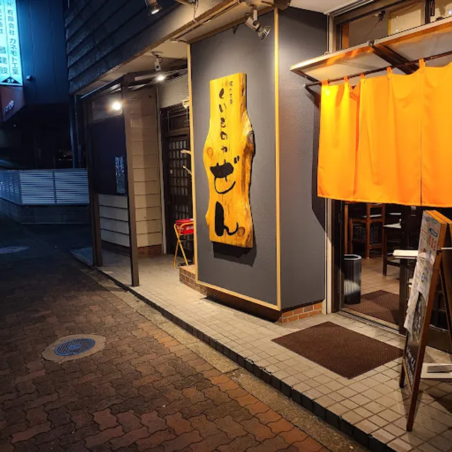 くいものや ぜん