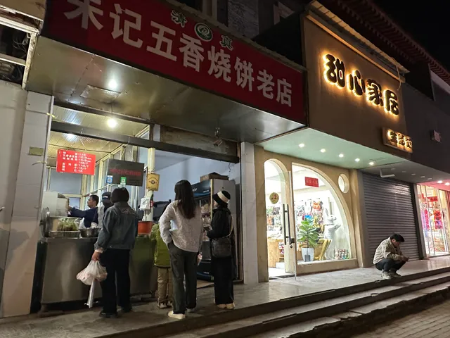 Zhuji Wuxiang Clay Oven Rolls Old Store