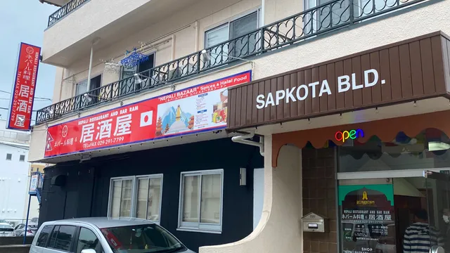 Nepali Restaurant & Bar Ram ・ネパール料理・居酒屋・ラム