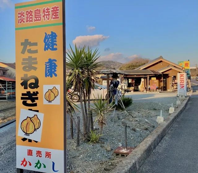 産地直売かかし