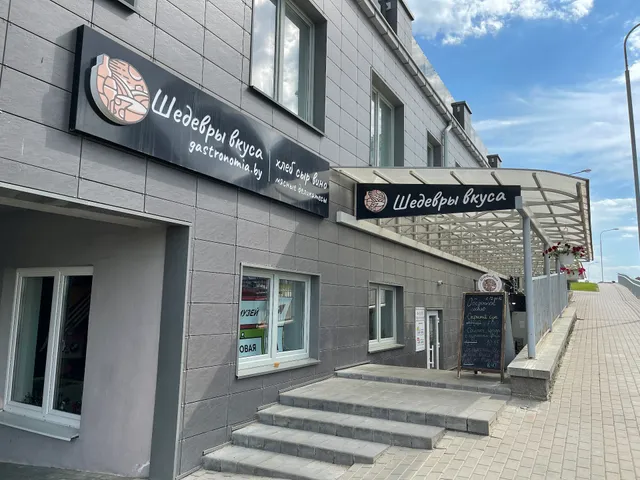 Магазин-кафе "Шедевры вкуса" | Завтраки, обеды, бизнес-ланчи | Кофе с собой | Доставка продуктов