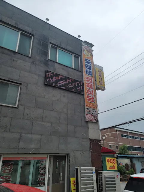 Doraesaem meat restaurant