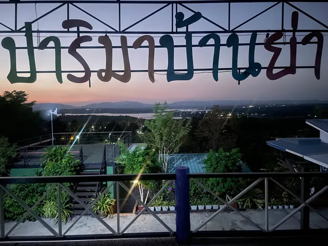 ปาริมาบ้านย่า