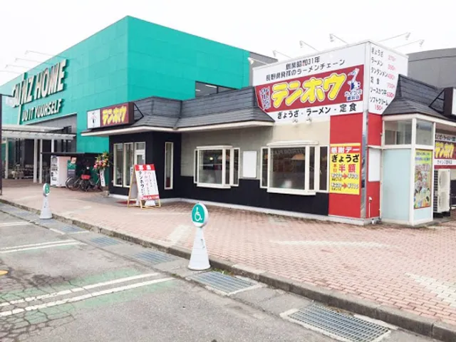 Tenho Kainzutoyoshinaten